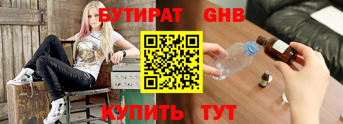 Бутират 1.4BDO  Бутират  Куйбышев  Вход с VPN 