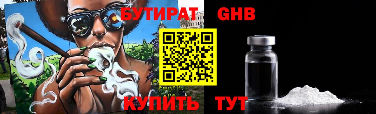 Бутират 99% Куйбышев