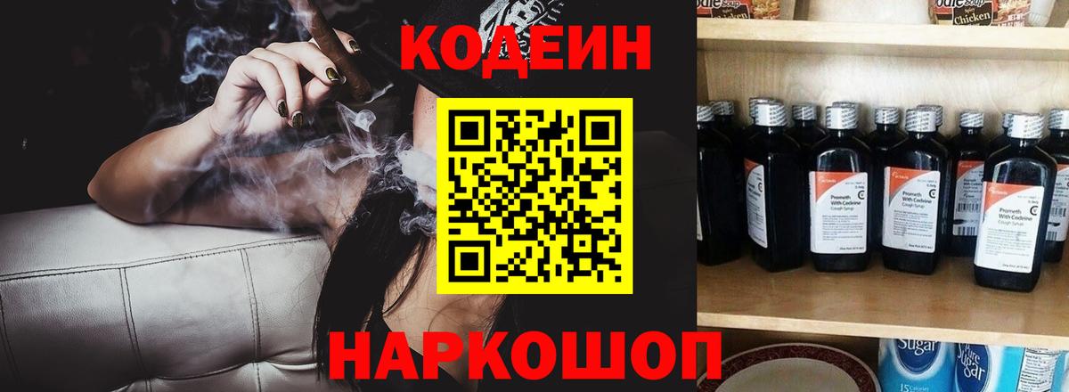 Куйбышев  Codein Purple Drank  Вход с VPN 