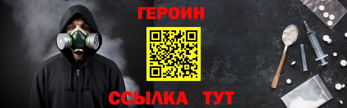 ГЕРОИН Афган  Вход с VPN  Героин  Куйбышев 