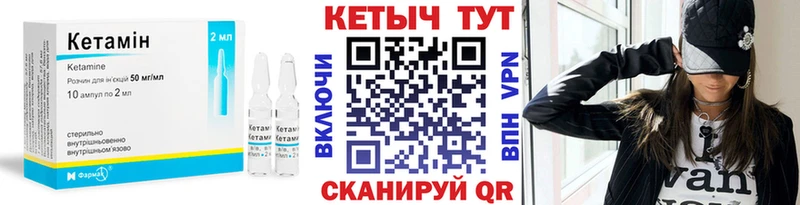 КЕТАМИН VHQ Куйбышев