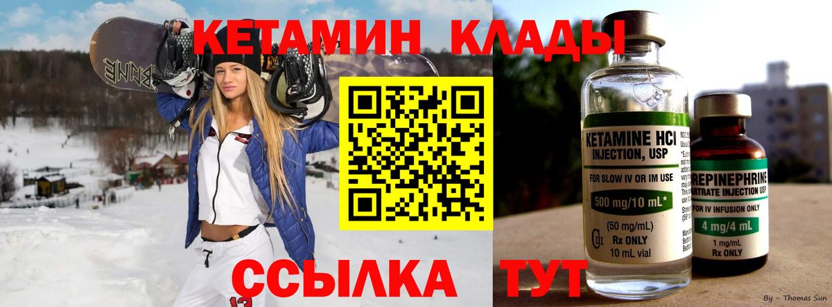КЕТАМИН ketamine  Вход с VPN  Куйбышев 