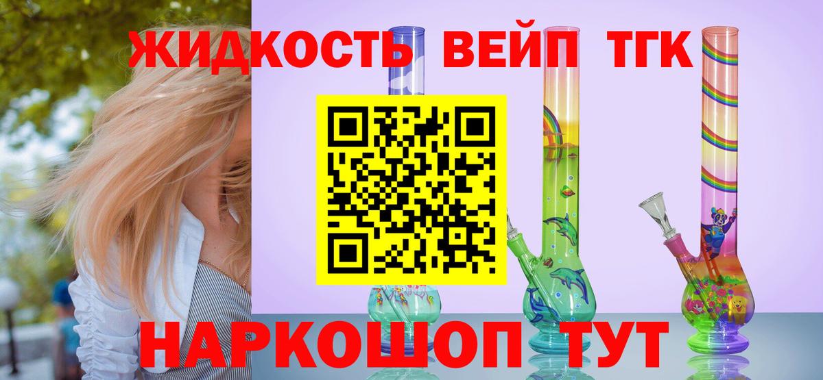 Куйбышев  ТГК вейп  Дистиллят ТГК THC oil  Вход с VPN 